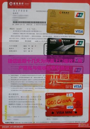 捷信逾期十几天说要上门