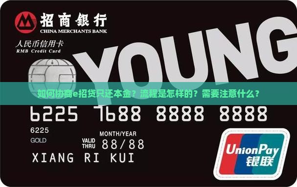e招贷怎么协商只还本金该如何操作