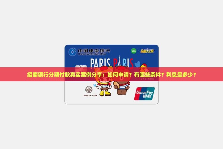 招商协商分期真实案例分享