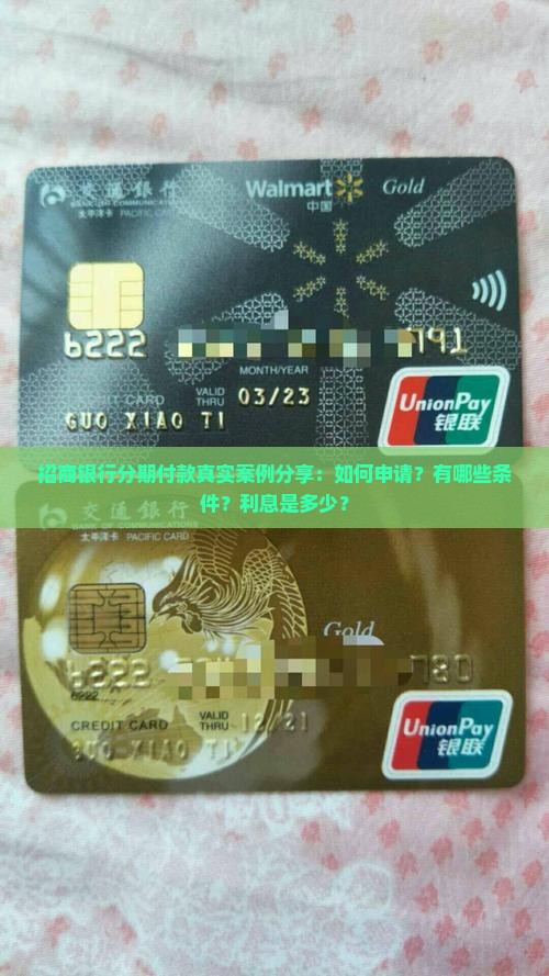 招商协商分期真实案例分享