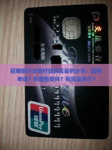 招商协商分期真实案例分享