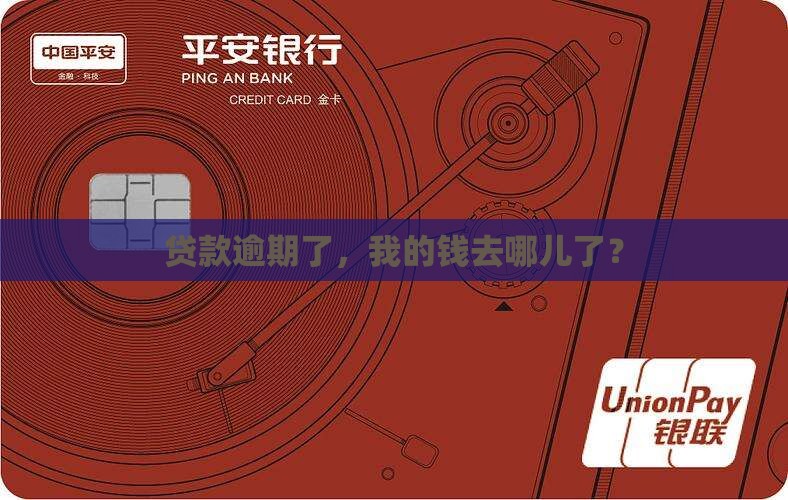 欠银行贷款严重逾期