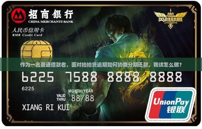 拍拍贷逾期协商分期还款怎么操作