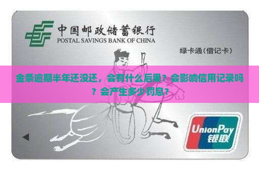 金条逾期半年还没还会怎么样