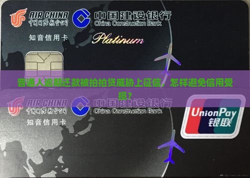 拍拍贷逾期说要上征信该怎么办