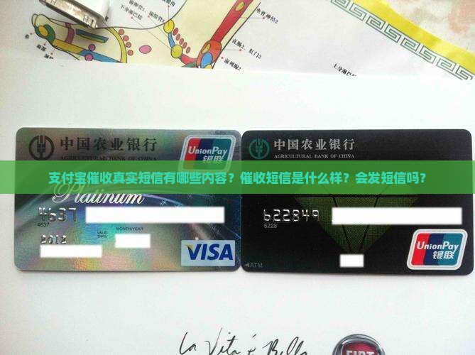 支付宝催收真实短信有哪些