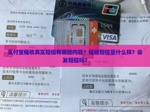 支付宝催收真实短信有哪些