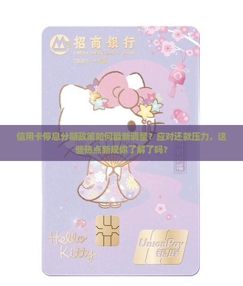 信用卡停息分期规定最新更新