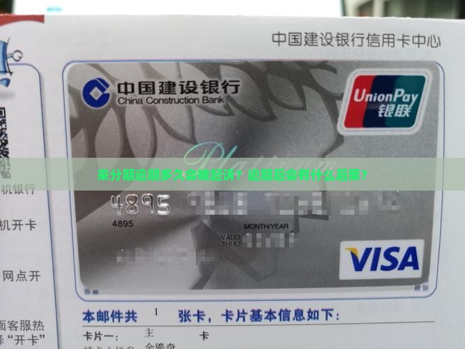 来分期一般逾期多久会被法院起诉