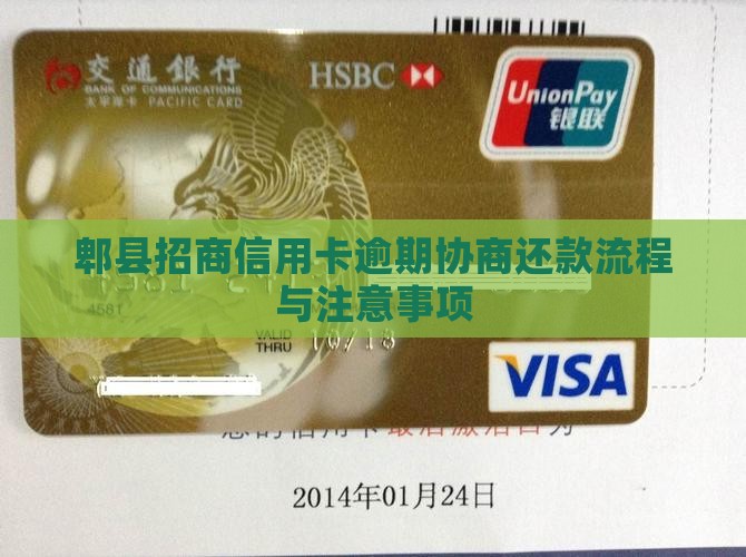 郫县招商信用卡逾期协商还款