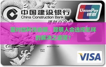 微利贷逾期怎么处理最好