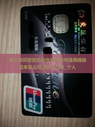 两人共同借款协议怎么写