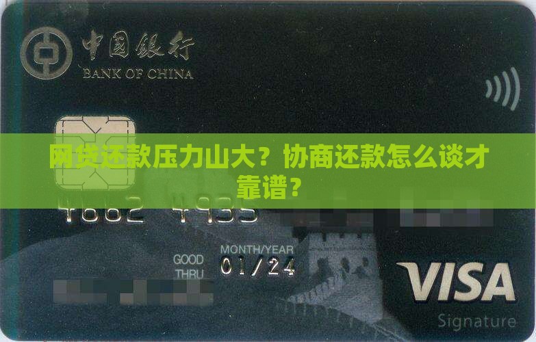 网贷协商还款怎样协商