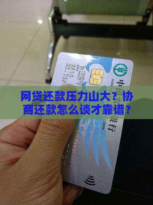 网贷协商还款怎样协商
