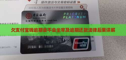 欠支付宝钱逾期会不会坐牢 欠支付宝钱逾期会不会坐牢