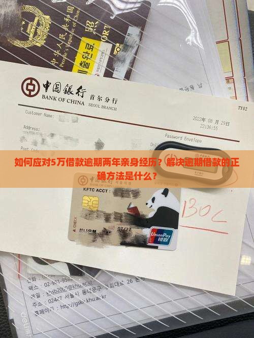放心借5万逾期两年亲身经历公开分享