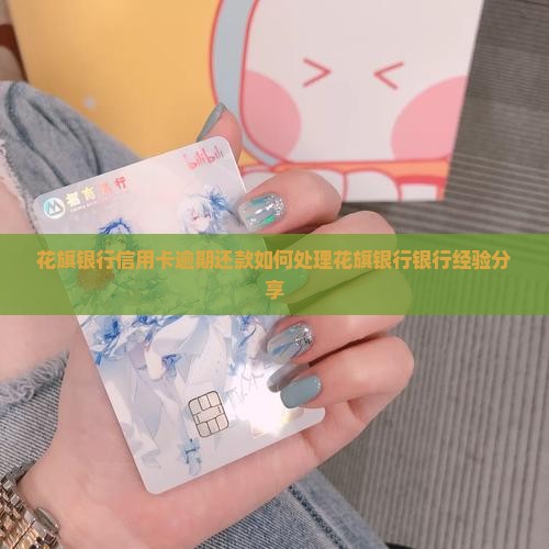 花旗银行逾期亲身经历