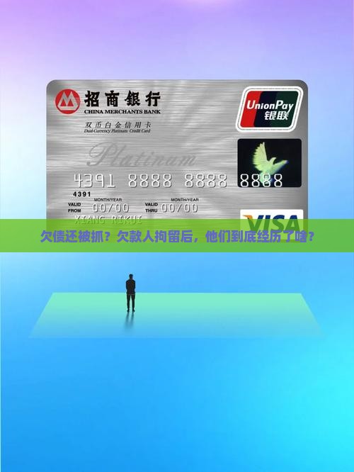 借贷无力偿还被拘留后如何处理