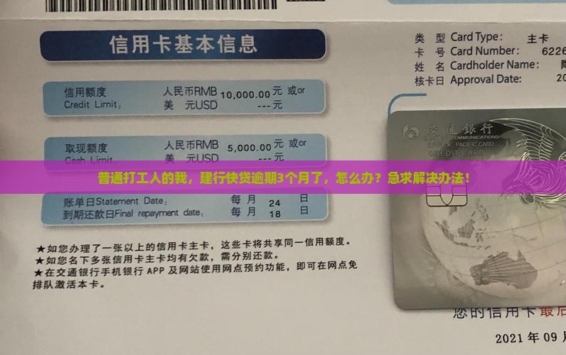 建行快贷逾期3个月怎么处理