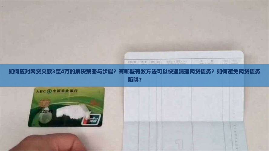 网贷欠了3到4万怎么办解决方法