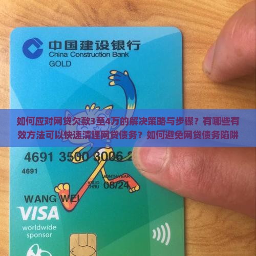 网贷欠了3到4万怎么办解决方法
