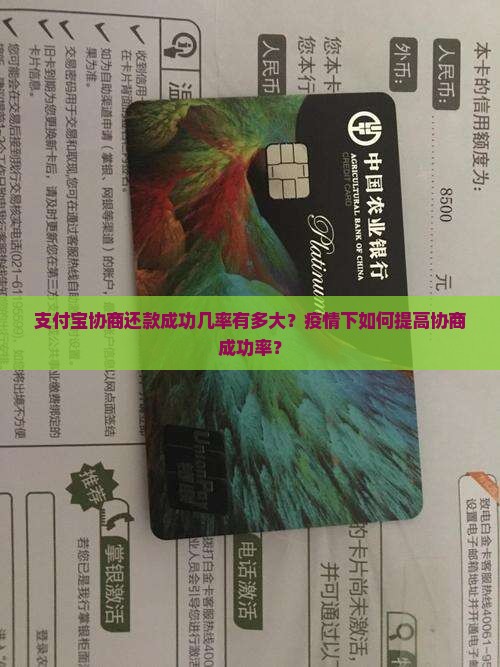 支付宝协商还款成功几率大吗