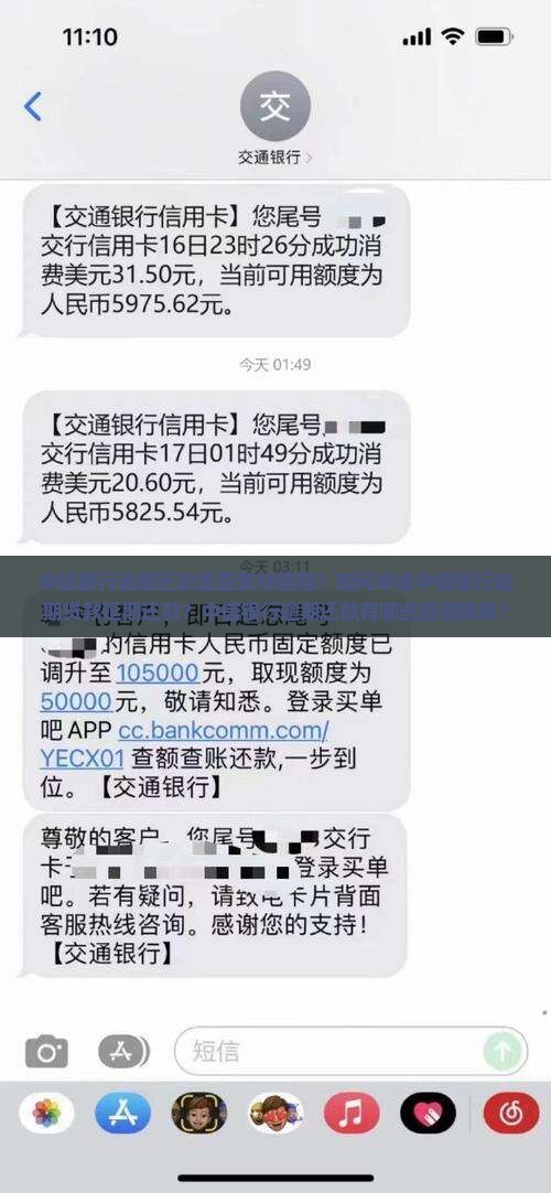中信银行逾期有没有延期还款