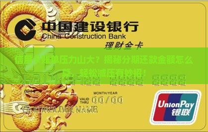 信用卡协商分期金额怎么计算