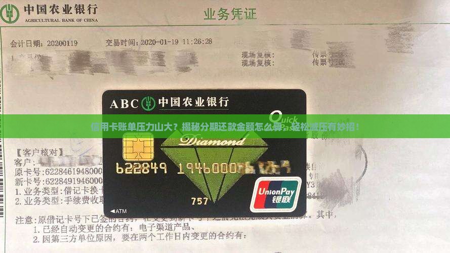 信用卡协商分期金额怎么计算