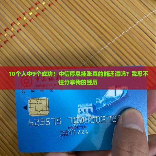 中信停息挂账还清