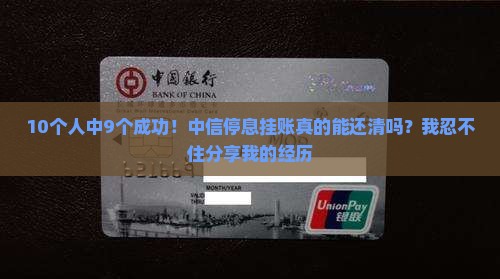 中信停息挂账还清