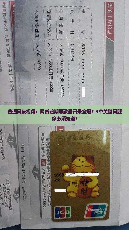 网贷逾期通讯录全爆事件真相揭秘