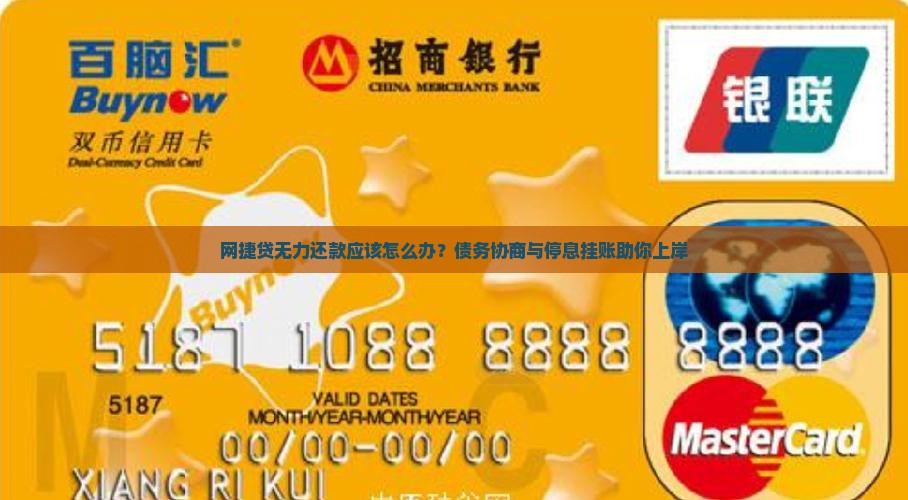 网捷贷无力还款应该怎么办