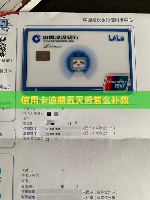 信用卡逾期五天后的处理方法