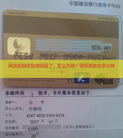 网贷逾期寄了律师函怎么办理律师费用需要多少