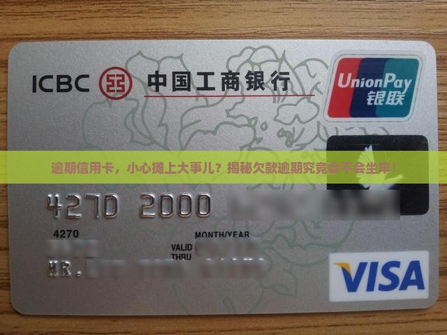 信用卡逾期是否会涉及刑事责任