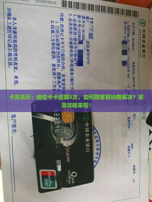 维信卡卡二次逾期协商处理方法及步骤