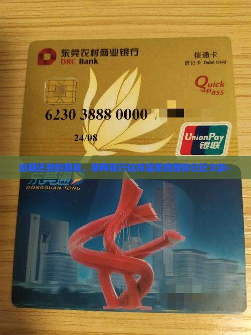 新网银行逾期催收流程 新网银行逾期催收流程