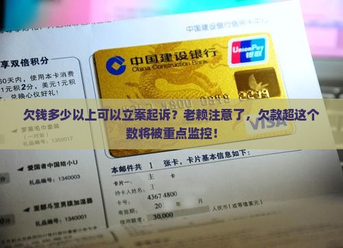 欠钱多少以上可以立案起诉