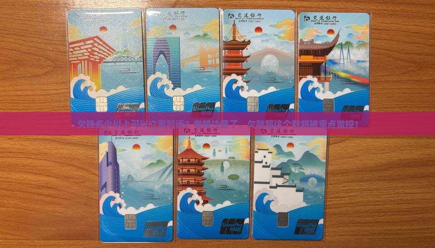 欠钱多少以上可以立案起诉