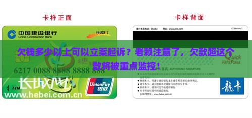 欠钱多少以上可以立案起诉