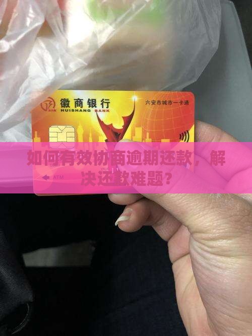 逾期还款应该找谁协商还款