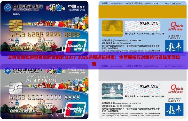 支付宝借钱逾期有被起诉的解决方法