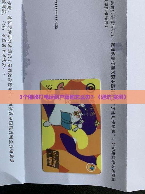 催收户籍地施压