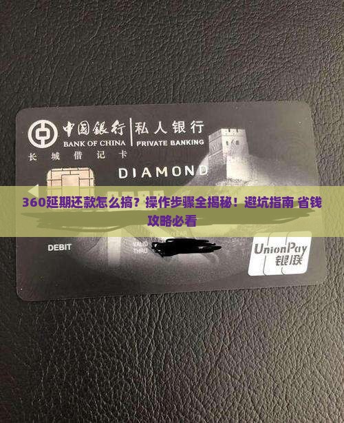 360延期还款怎么申请操作步骤