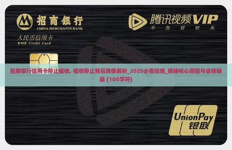 包商银行信用卡停止催收