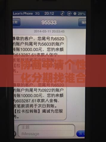 协商申请个性化分期找谁合适