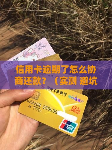 交行逾期协商还款
