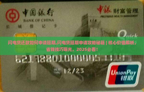 闪电贷还款如何申请延期
