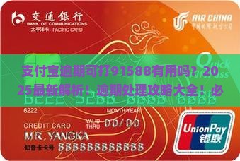 支付宝逾期可打91588有用吗